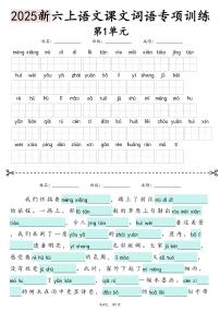 部编版六年级上册语文期末1-8单元词语专项训练（看拼音写词语、情境词语默写）含答案