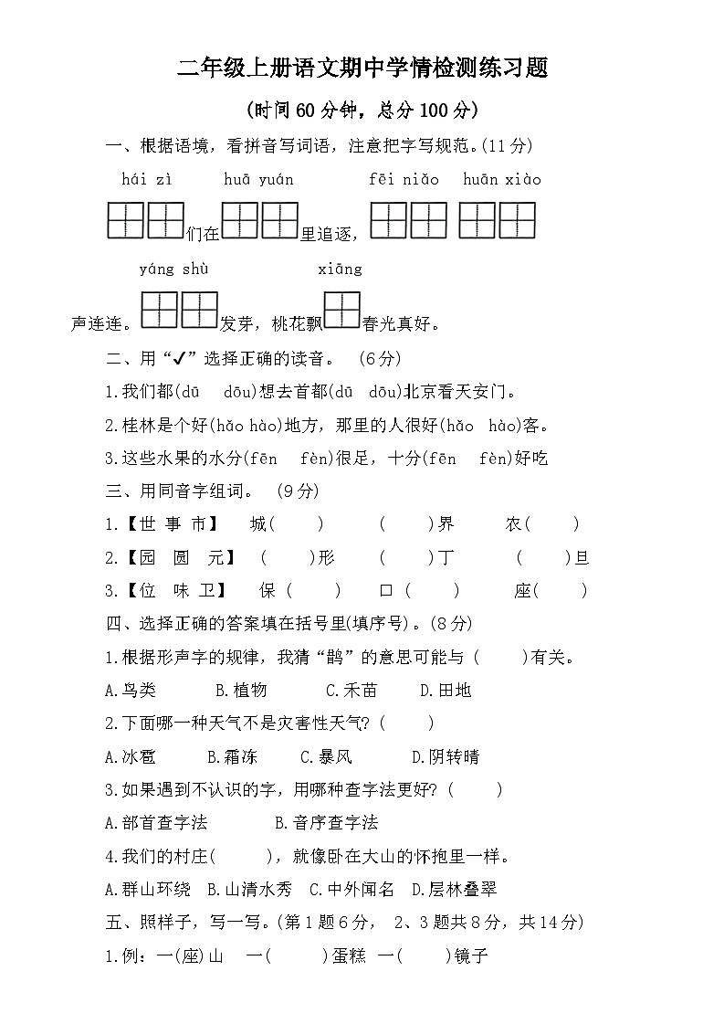 山东省济宁市微山县2025~2026学年度第一学期期中质量检测二年级语文试题第1页
