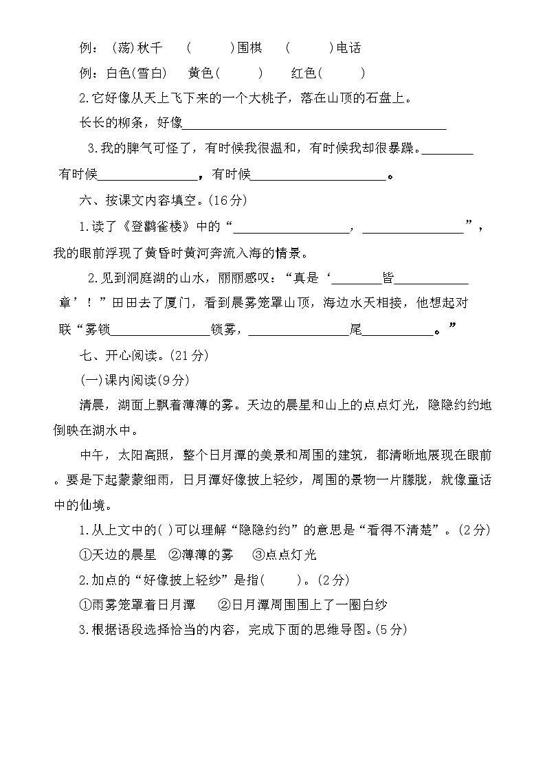 山东省济宁市微山县2025~2026学年度第一学期期中质量检测二年级语文试题第2页