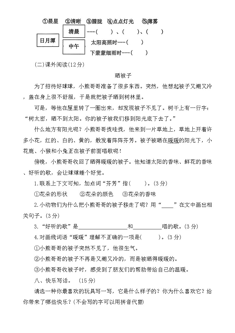 山东省济宁市微山县2025~2026学年度第一学期期中质量检测二年级语文试题第3页