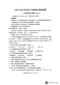 山东省泰安市东平县2025-2026学年（五四学制）六年级上学期11月期中语文试题
