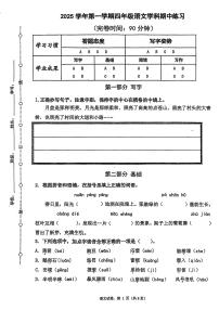 上海市宝山区2025-2026学年四年级上学期期中练习语文试卷