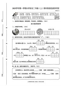 浙江省温州市瑞安市2025-2026学年二年级上学期11月期中语文试卷