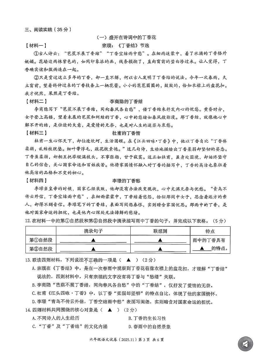 浙江省温州市瑞安市2025-2026学年六年级上学期期中语文试题第3页