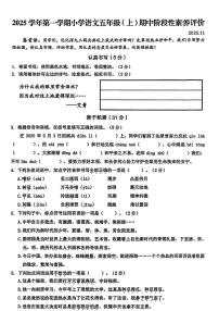 浙江省温州市瑞安市2025-2026学年五年级上学期期中语文试题