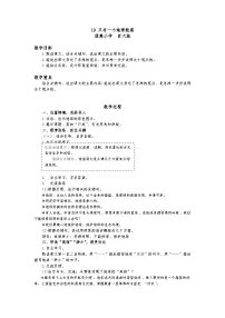 语文六年级上册只有一个地球教学设计及反思