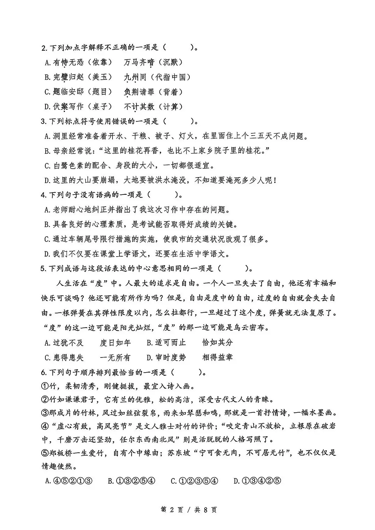 山东省青岛市崂山区2025-2026学年第一学期五年级语文期中试卷(无答案)第2页