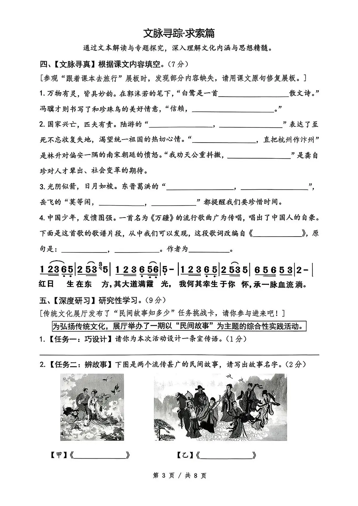 山东省青岛市崂山区2025-2026学年第一学期五年级语文期中试卷(无答案)第3页