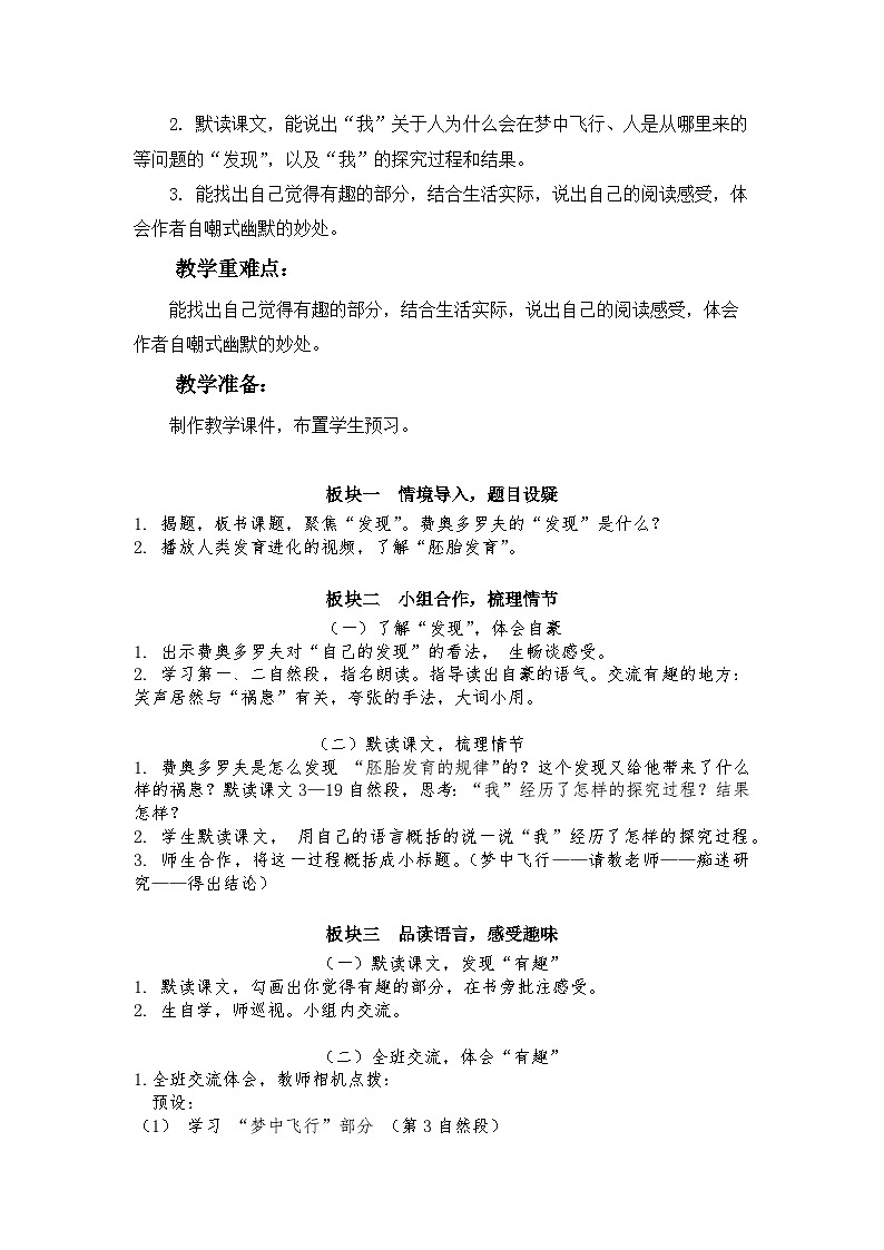 统编版语文五年级下册 23 童年的发现 教学设计第2页