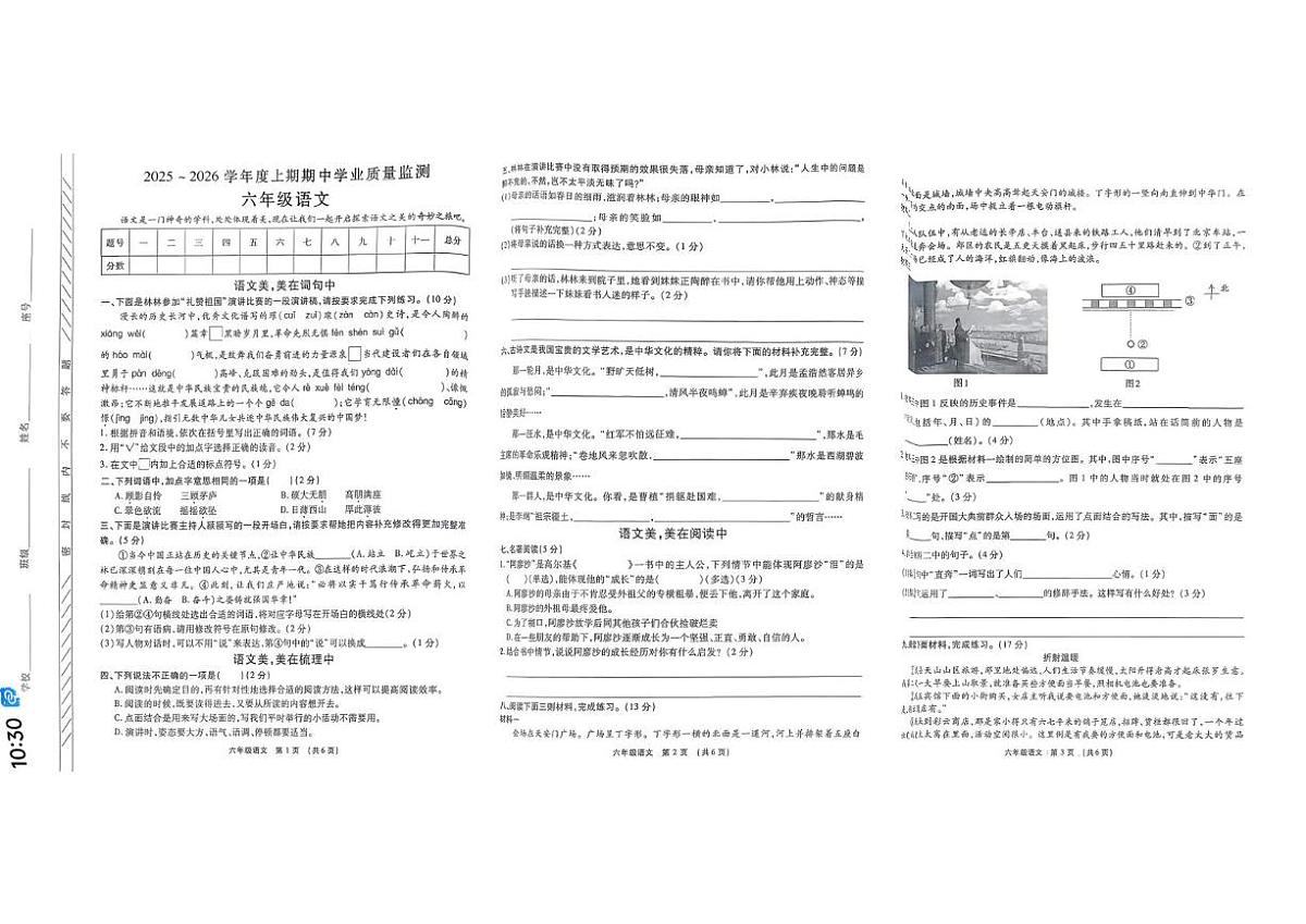 河南省漯河市临颍县2025-2026学年六年级上学期11月期中学业质量监测语文试题第1页