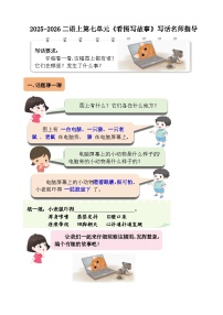 统编版（2024）二年级上册（2024）第七单元·阅读语文园地七导学案