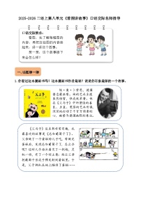 统编版（2024）二年级上册（2024）第八单元·阅读语文园地八导学案