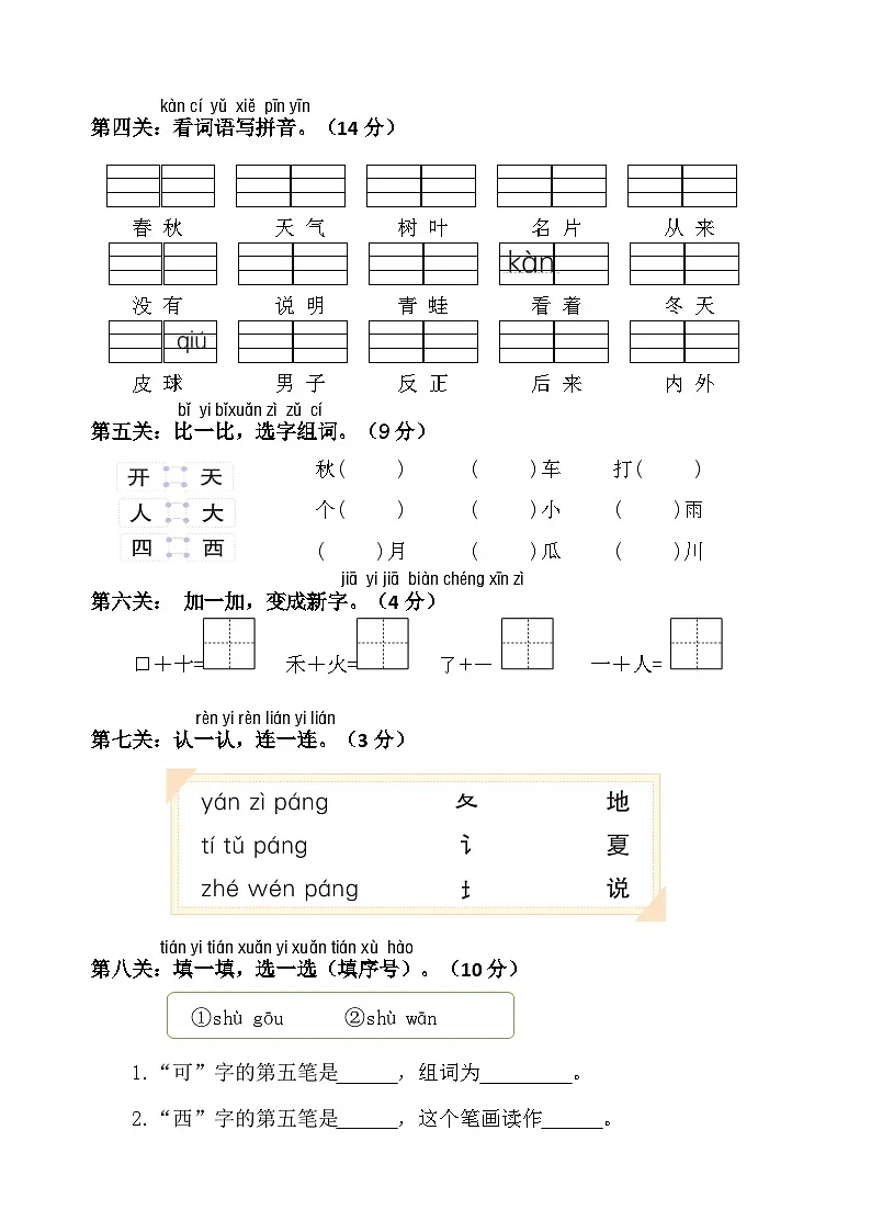 2025-2026一年级语文上册第五单元名校真题过关情境卷第2页