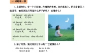小学语文统编版（2024）一年级上册（2024）语文园地七学案设计