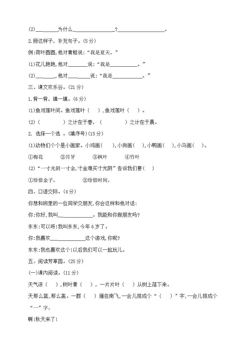 一年级上册语文第五单元学霸培优测试卷 部编版 含答案第2页
