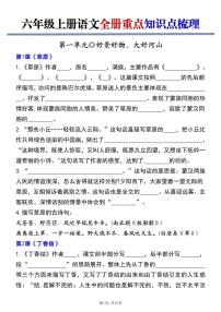 六年级上册语文期末全册重点知识点梳理(空白+答案)