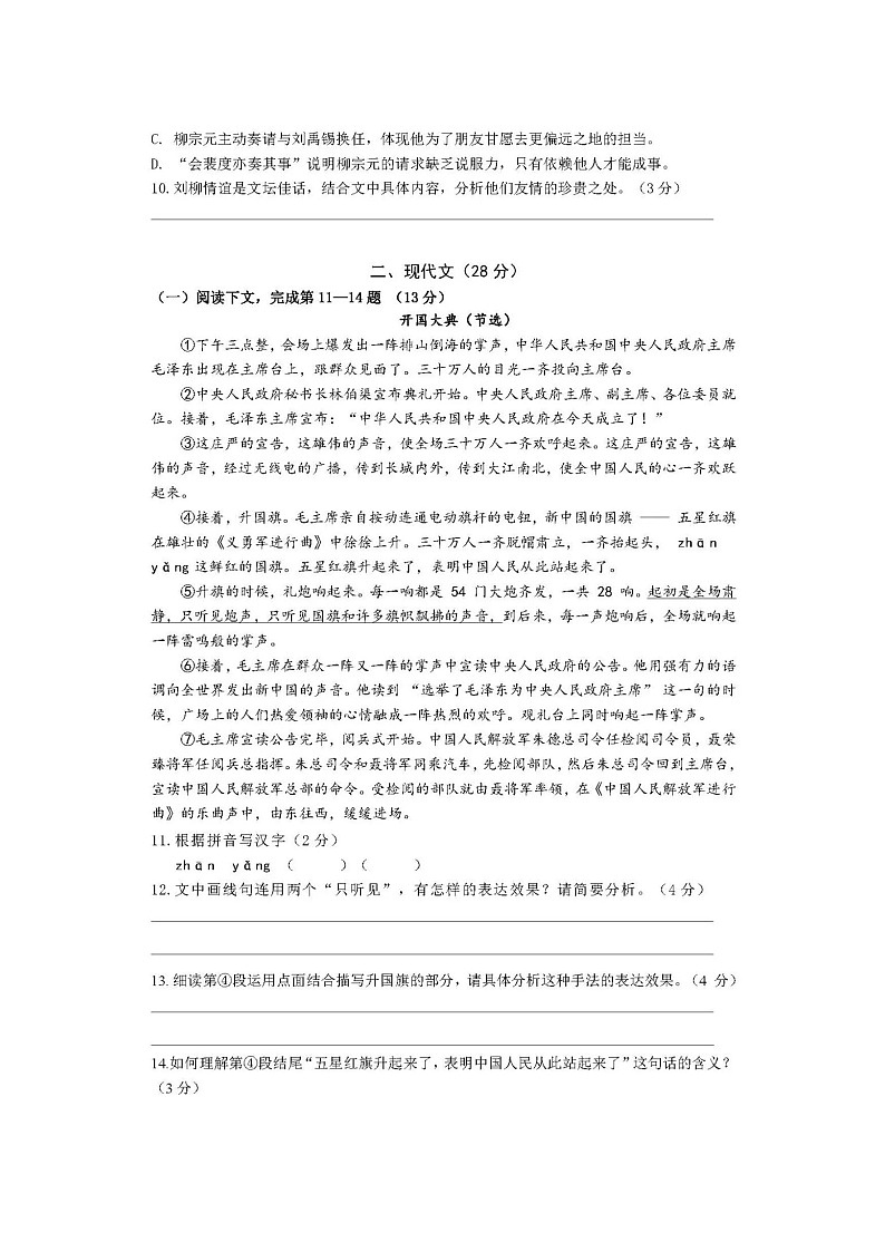 上海市松江区六年级2025-2026学年上学期期中语文试卷及答案第2页