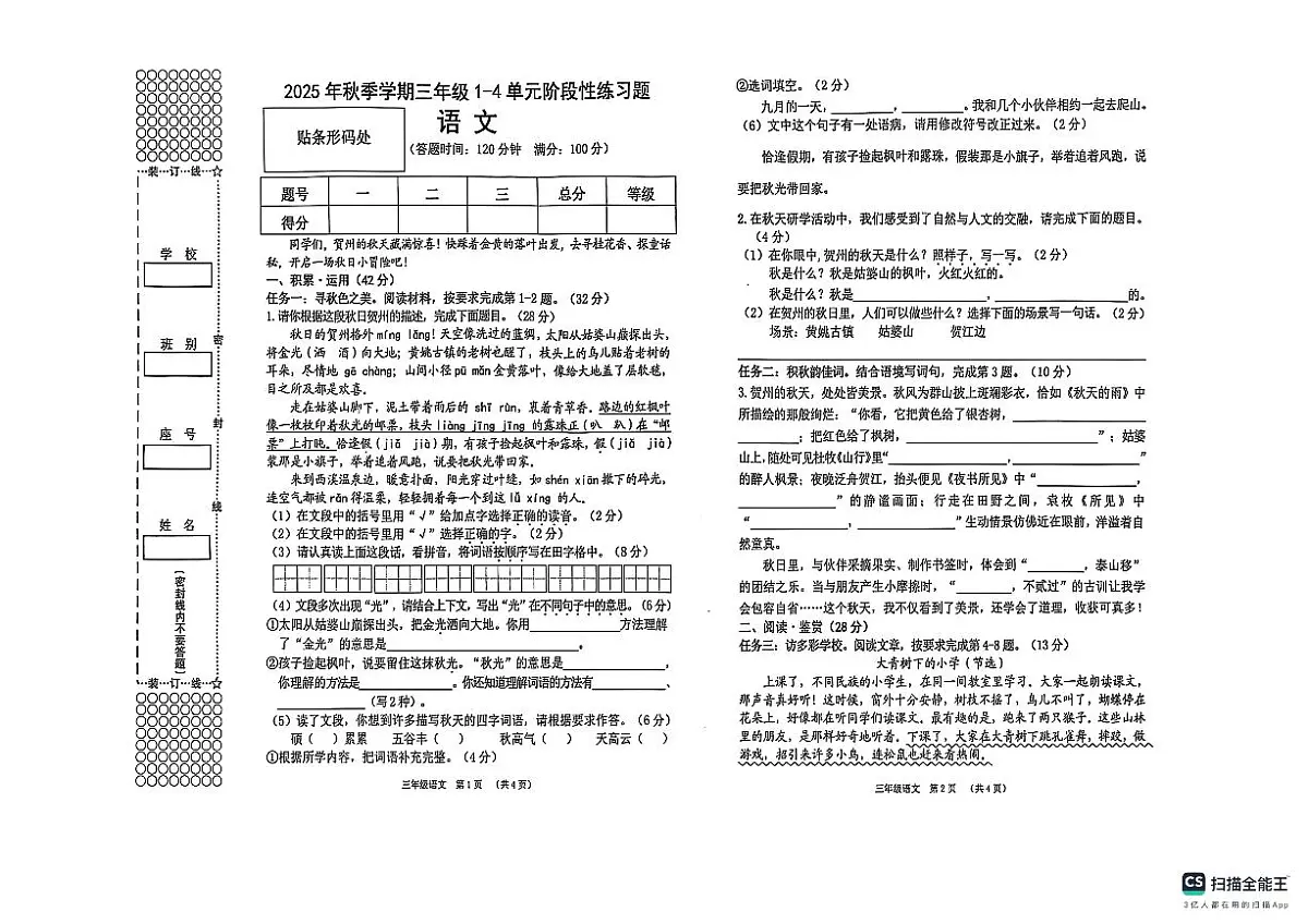 广西贺州2025—2026学年三年级上册期中语文试卷(含答案)第1页
