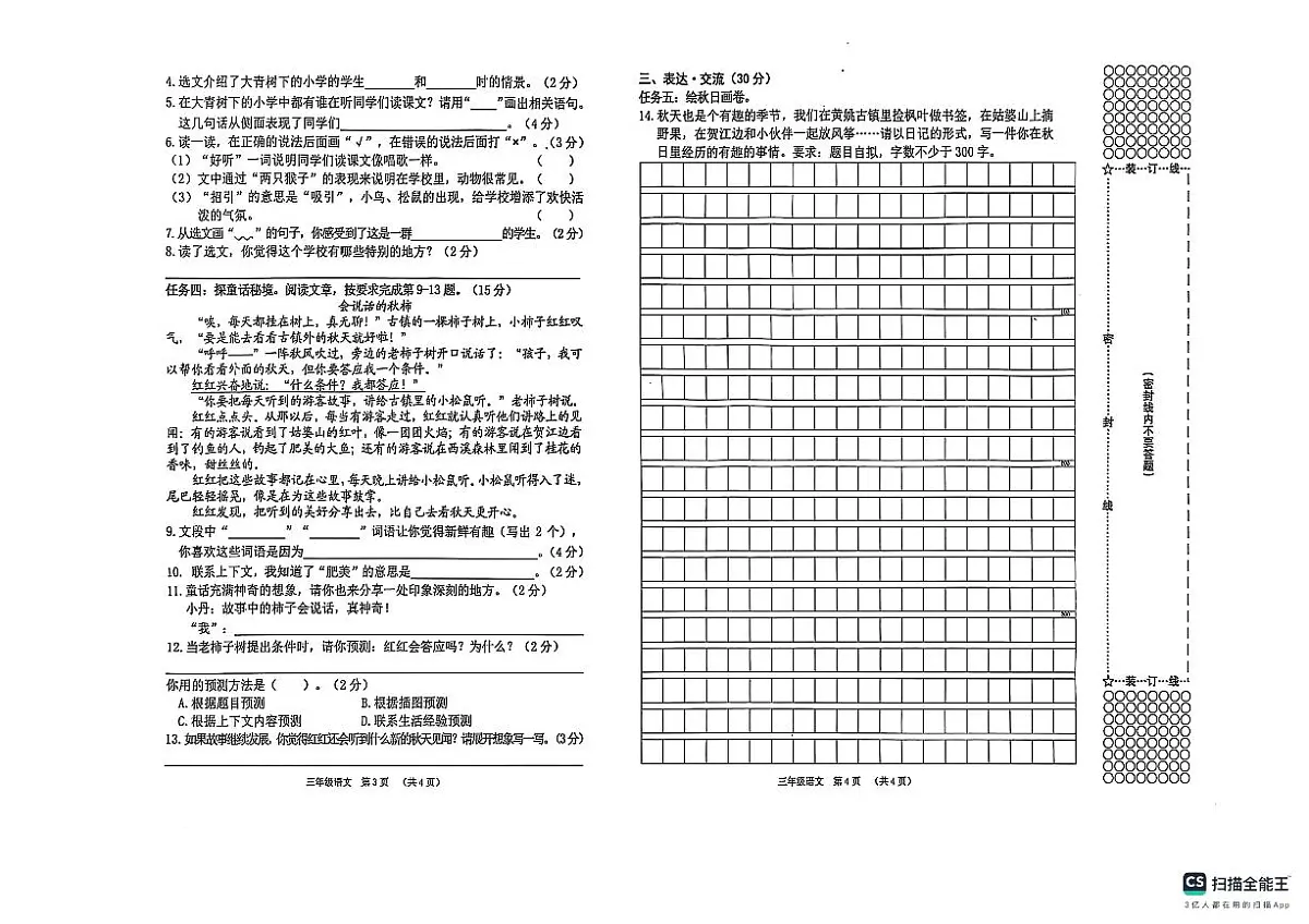 广西贺州2025—2026学年三年级上册期中语文试卷(含答案)第2页