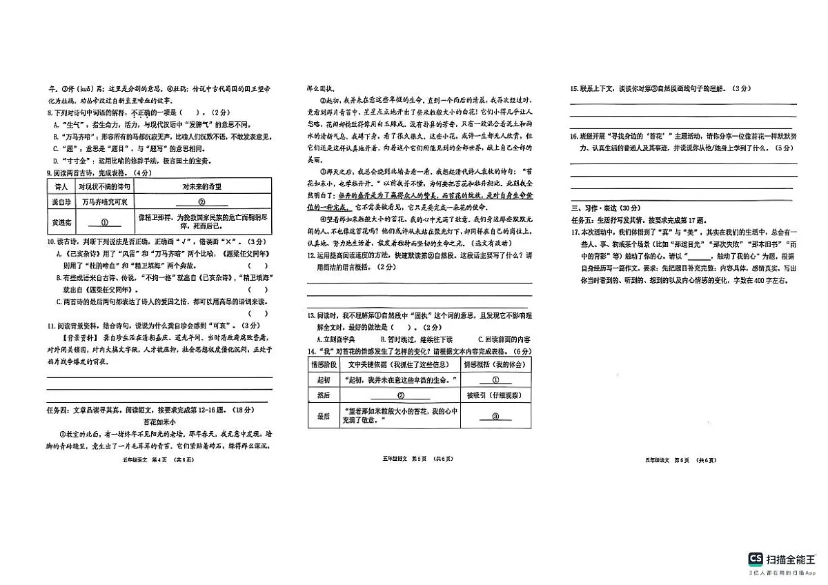 广西贺州2025—2026学年五年级上册期中语文试卷(含答案)第2页