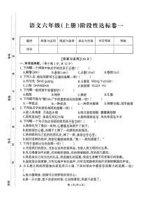 福建省泉州市台商投资区2025-2026学年六年级上学期阶段性达标语文试题（月考）