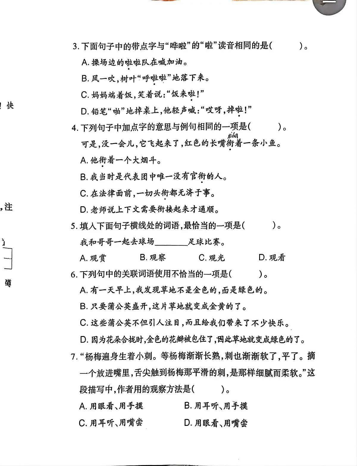 福建省泉州市晋江市2025-2026学年三年级上学期11月知识随堂语文试题(月考)第2页