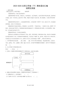 2023-2025北京三年级（下）期末语文汇编：说明文阅读