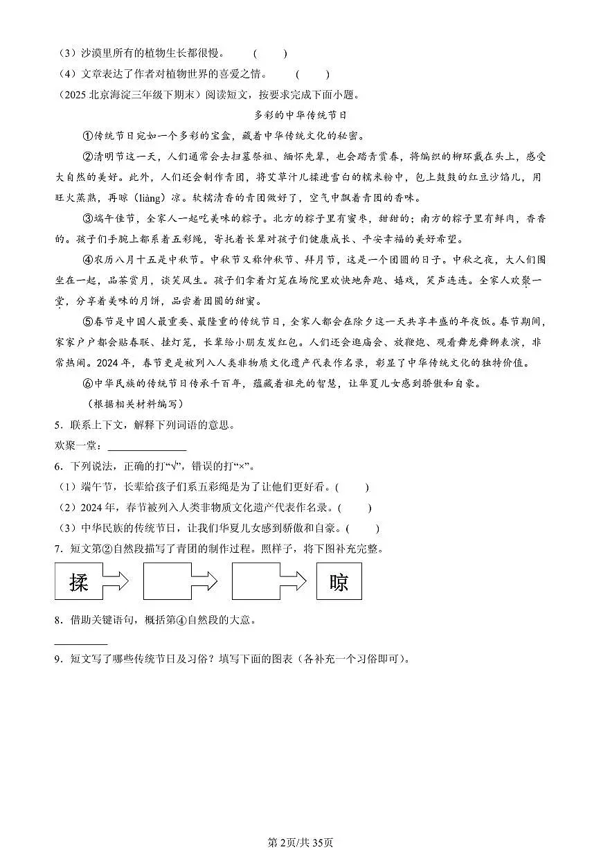 2023-2025北京三年级(下)期末语文汇编:说明文阅读第2页