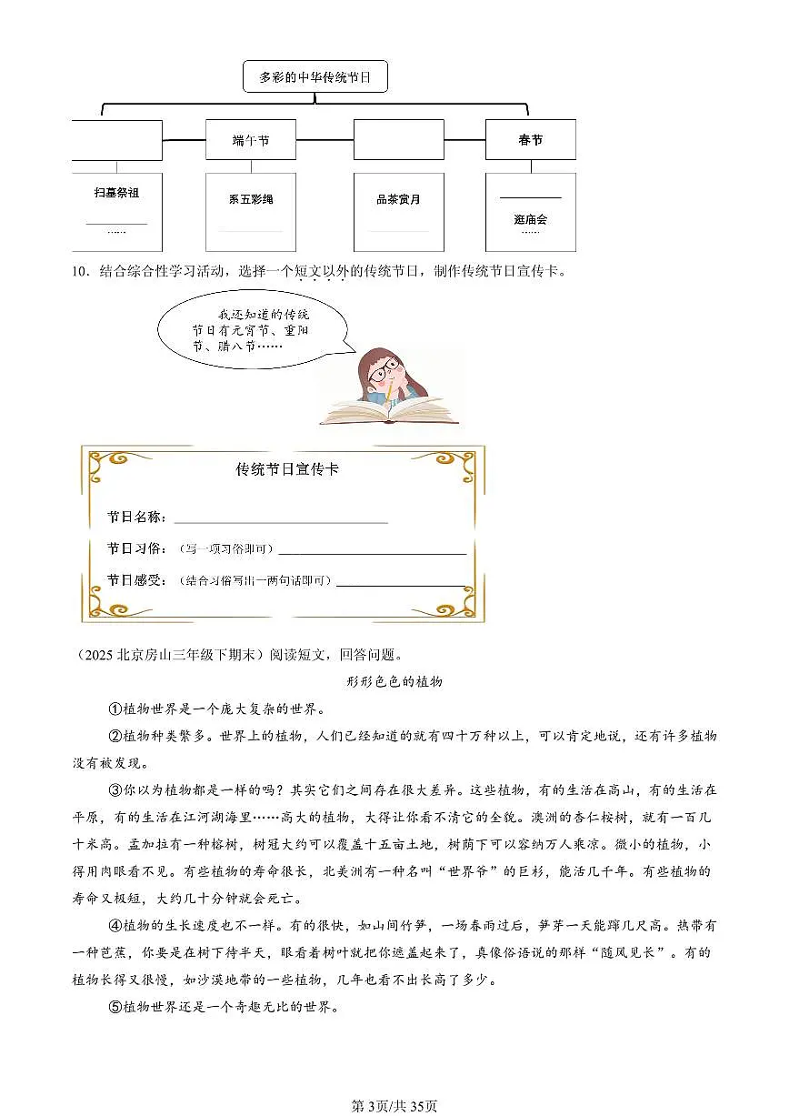 2023-2025北京三年级(下)期末语文汇编:说明文阅读第3页