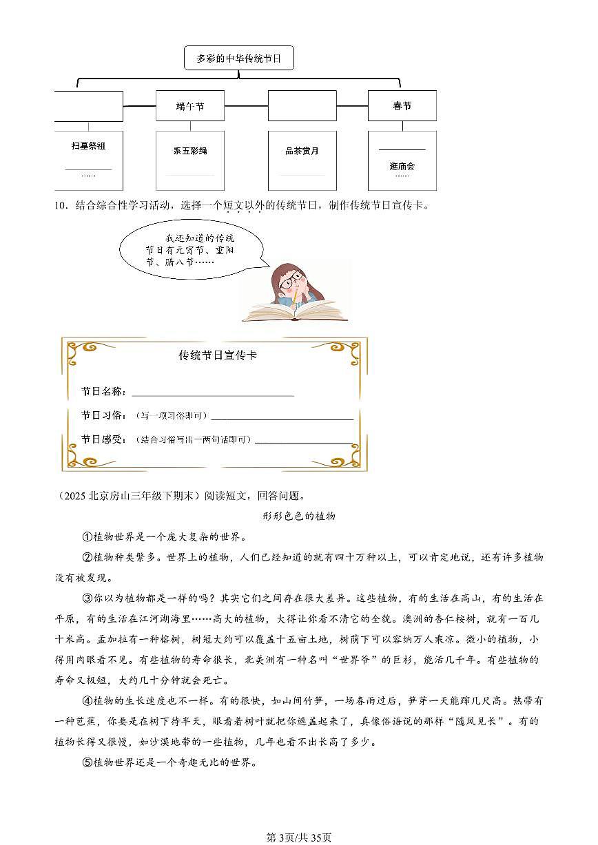 2023-2025北京三年级(下)期末语文汇编:说明文阅读第3页
