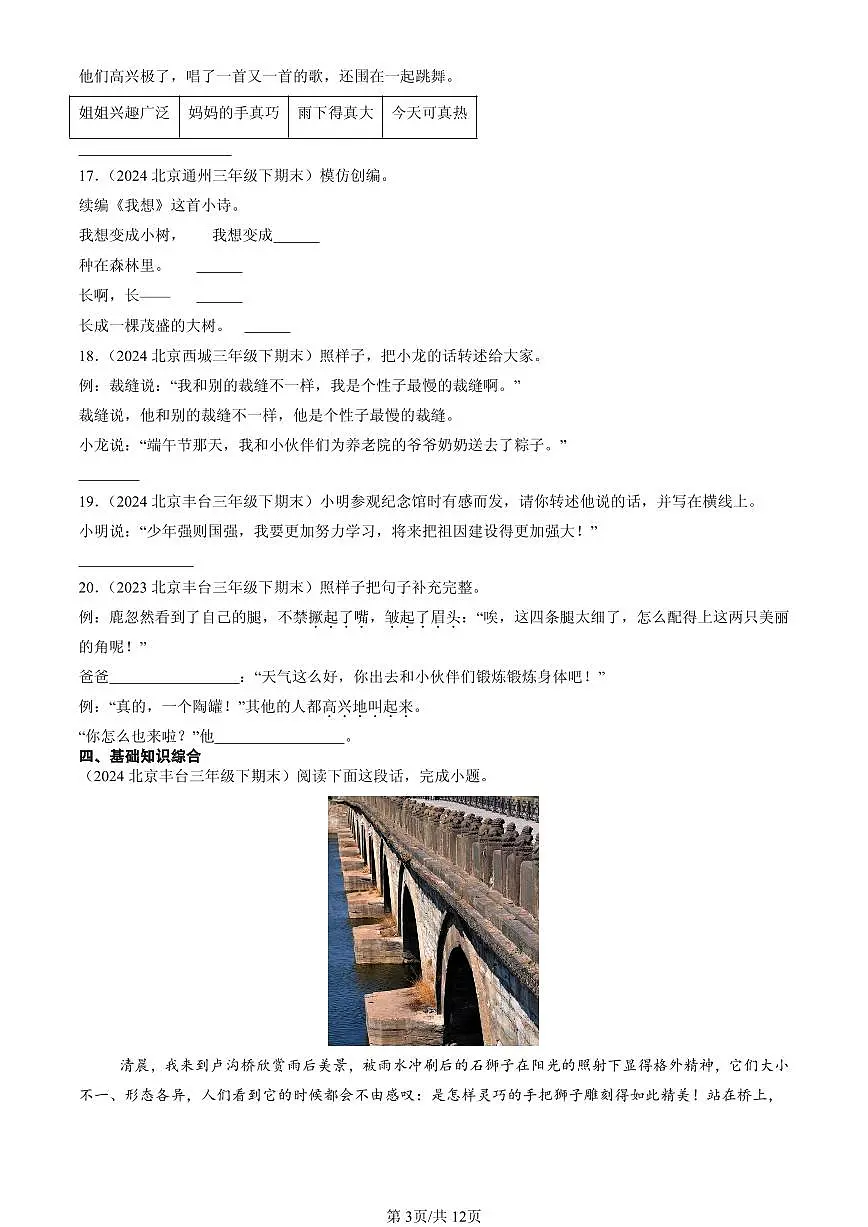 2023-2025北京三年级(下)期末语文汇编:句法实践第3页