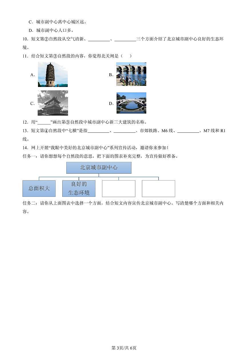 2023-2025北京三年级(下)期末语文汇编:非连续文本阅读第3页