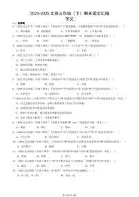 2023-2025北京三年级（下）期末语文汇编：字义