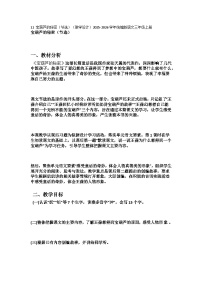 小学语文统编版(2024)三年级上册(2024)11 宝葫芦的秘密(节选)教学设计