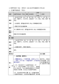 小学语文统编版(2024)三年级上册(2024)11 宝葫芦的秘密(节选)教学设计