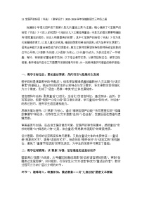 语文统编版（2024）第四单元11 宝葫芦的秘密（节选）教学设计及反思