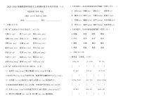 统编版2025-2026学年四年级语文上册期末复习专项评估卷 (一)---字词 句段(含答案)
