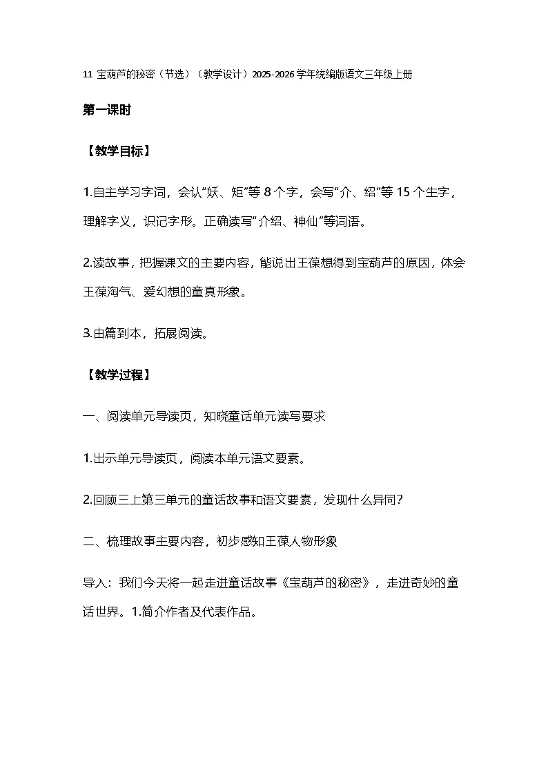 11 宝葫芦的秘密(节选)(教学设计)2025-2026学年统编版语文三年级上册 (1)第1页