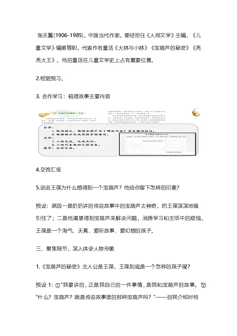 11 宝葫芦的秘密(节选)(教学设计)2025-2026学年统编版语文三年级上册 (1)第2页