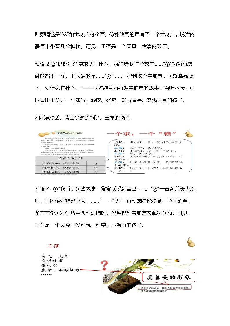 11 宝葫芦的秘密(节选)(教学设计)2025-2026学年统编版语文三年级上册 (1)第3页