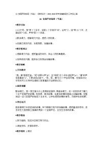 小学语文第四单元11 宝葫芦的秘密(节选)教案及反思