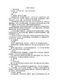 统编版（2024）第六单元·阅读17 刘胡兰教案设计