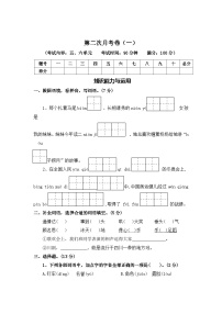 第二次月考卷（一）—2025-2026学年四年级语文上册（统编版）（含答案）