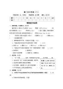 第二次月考卷（二）—2025-2026学年四年级语文上册（统编版）（含答案）