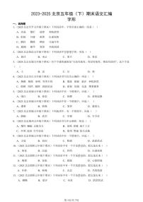 2023-2025北京五年级（下）期末语文汇编：字形