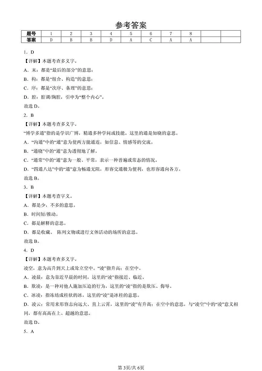 2023-2025北京四年级(下)期末语文汇编:字义第3页