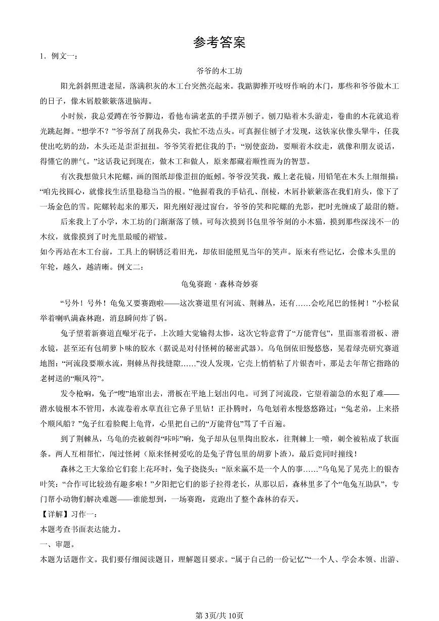 2023-2025北京四年级(下)期末语文汇编:想象作文第3页