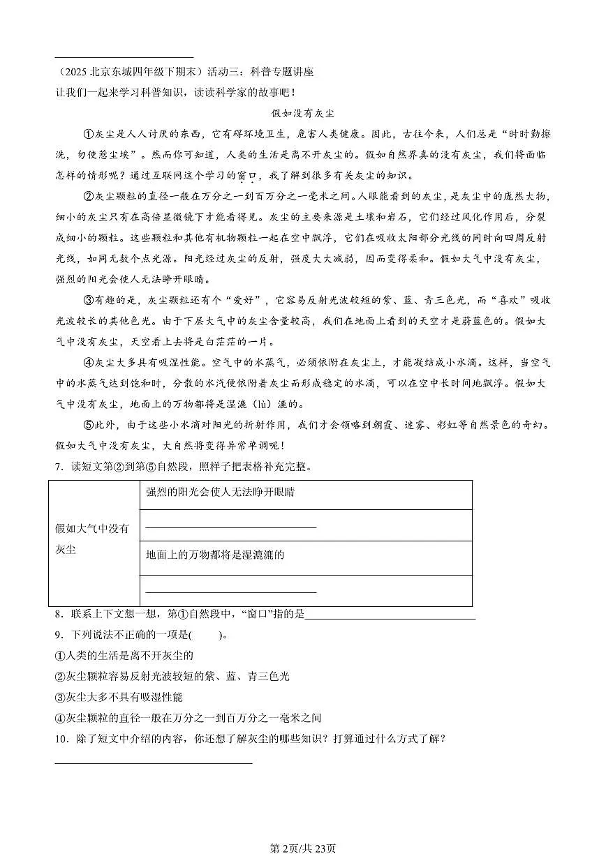 2023-2025北京四年级(下)期末语文汇编:说明文阅读第2页