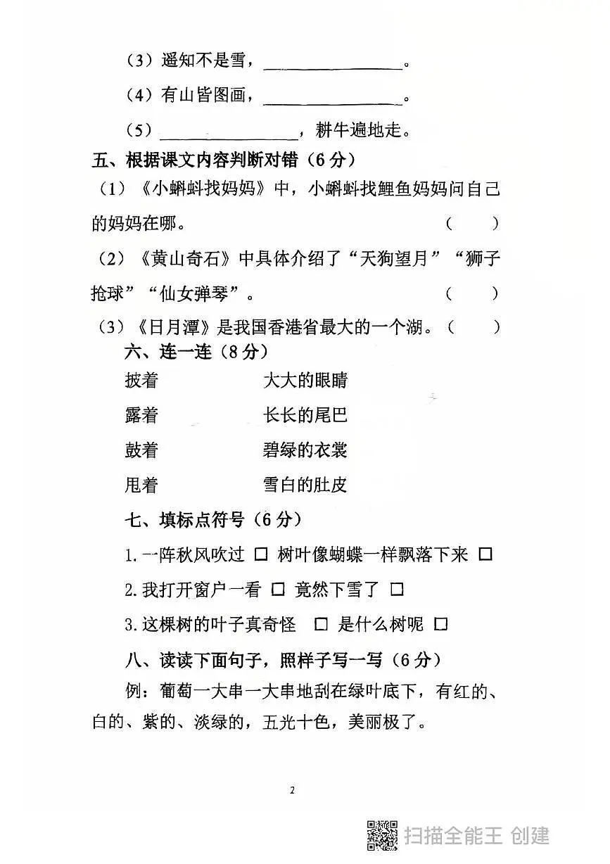 黑龙江省鸡西市虎林市2025-2026学年二年级上学期期中考试语文试卷第2页