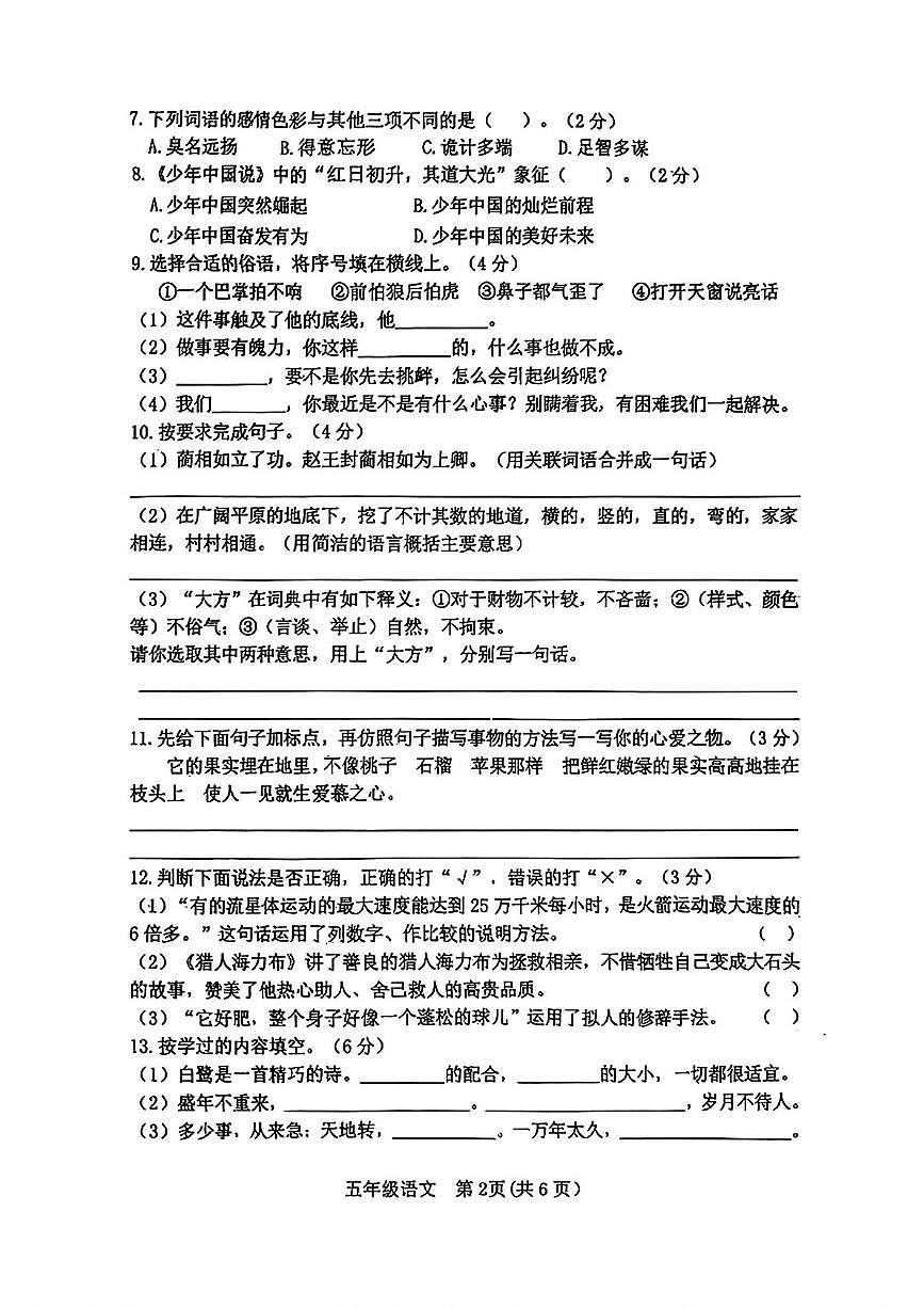 辽宁省铁岭市铁岭县2025-2026学年五年级上学期期中语文试题第2页